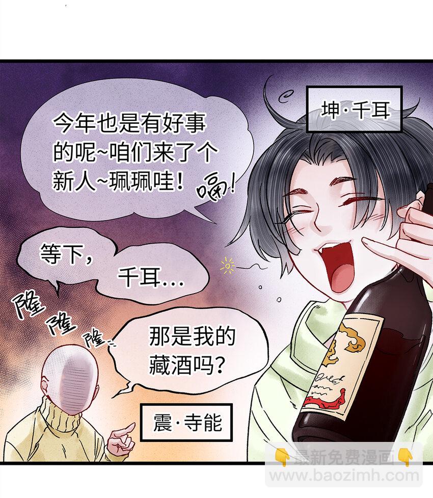 師弟你節操掉了 - 新春番外 新年快樂 - 2