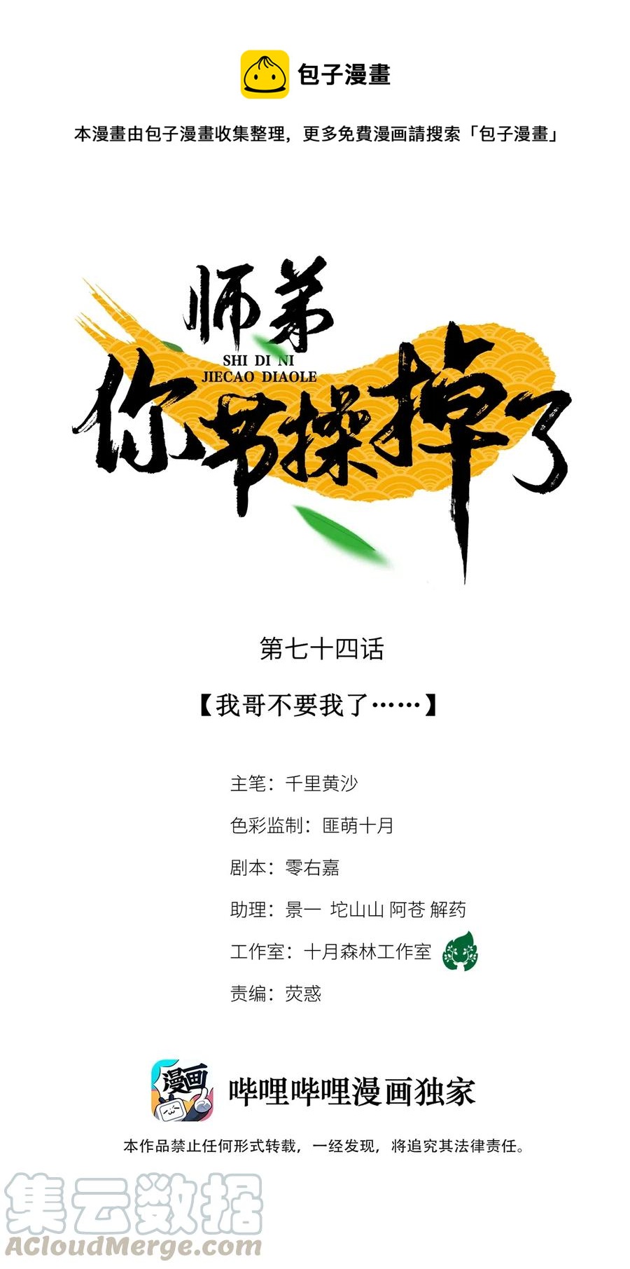 師弟你節操掉了 - 74 我哥不要我了…… - 1