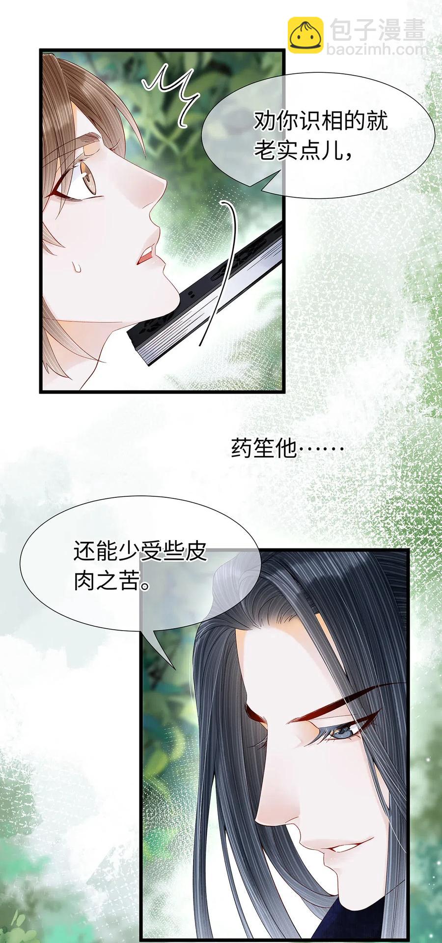 師弟你節操掉了 - 78 藥笙他，真的把我給忘了？ - 2