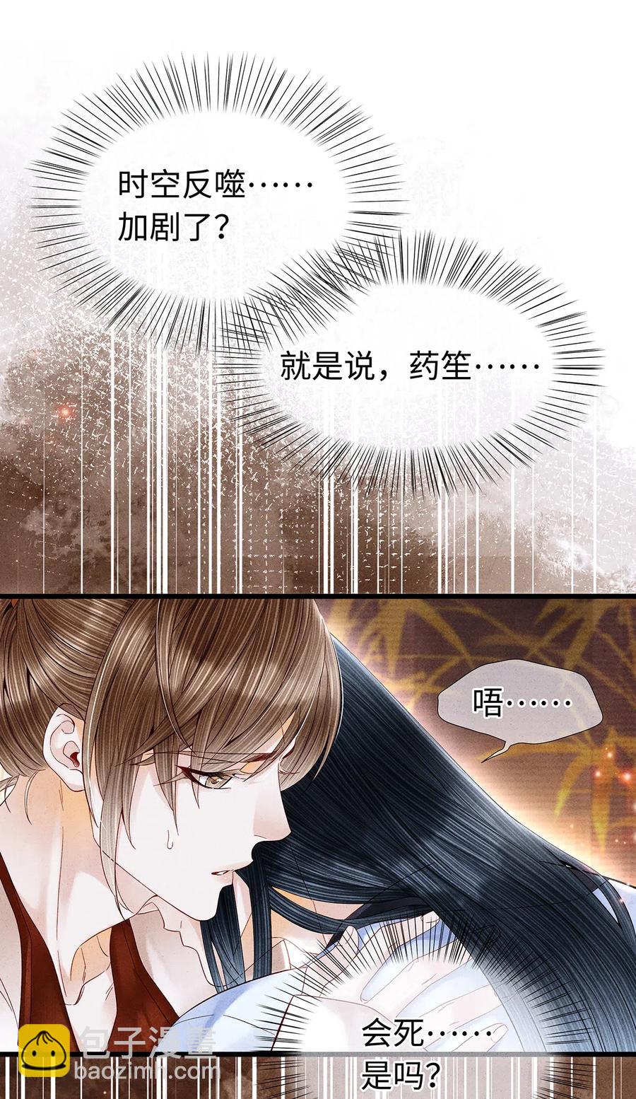 師弟你節操掉了 - 80 你這是，讓我以身相許嗎？ - 2