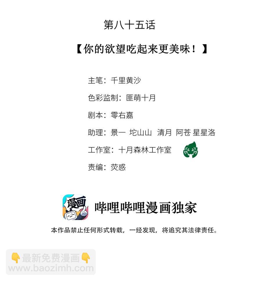 師弟你節操掉了 - 85 你的慾望吃起來更美味！ - 2