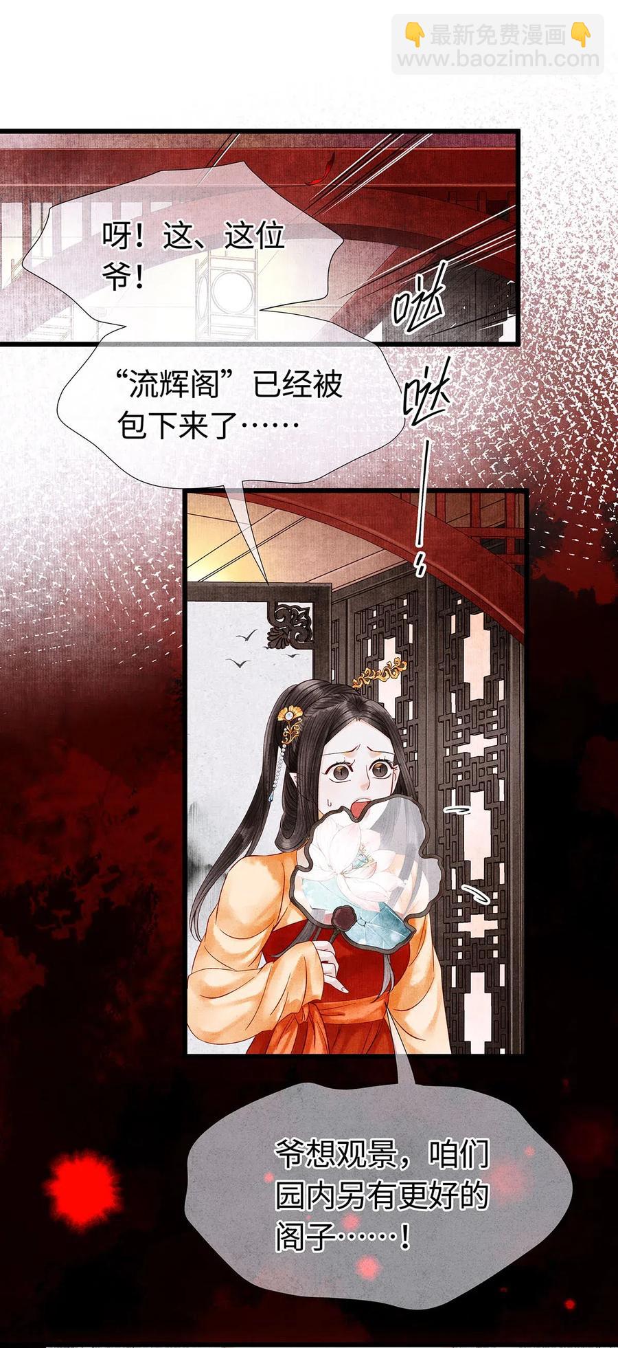 師弟你節操掉了 - 85 你的慾望吃起來更美味！ - 3