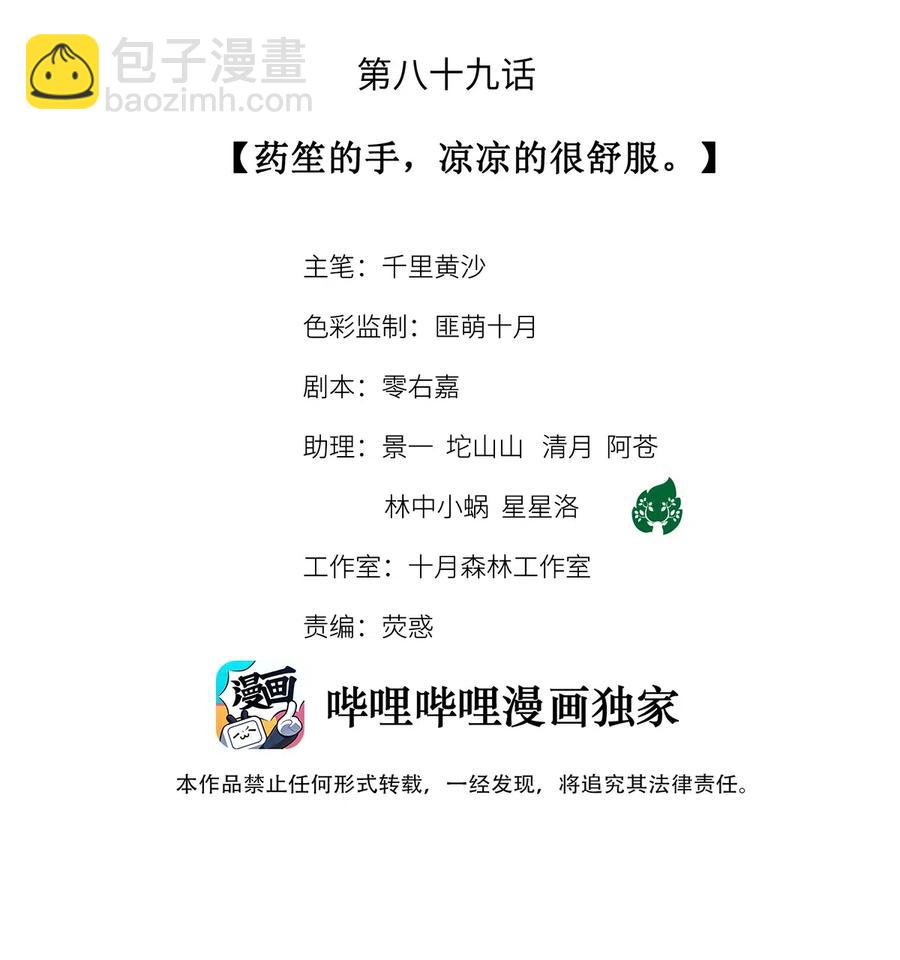 師弟你節操掉了 - 89 藥笙的手，涼涼的很舒服 - 2