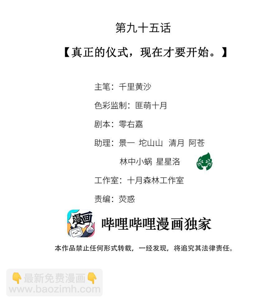 師弟你節操掉了 - 95 真正的儀式，現在纔要開始。 - 2