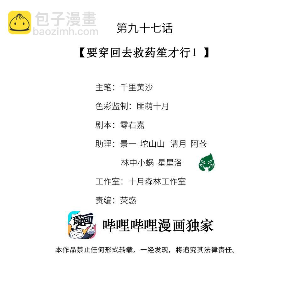 師弟你節操掉了 - 97 要穿回去救藥笙才行！ - 2