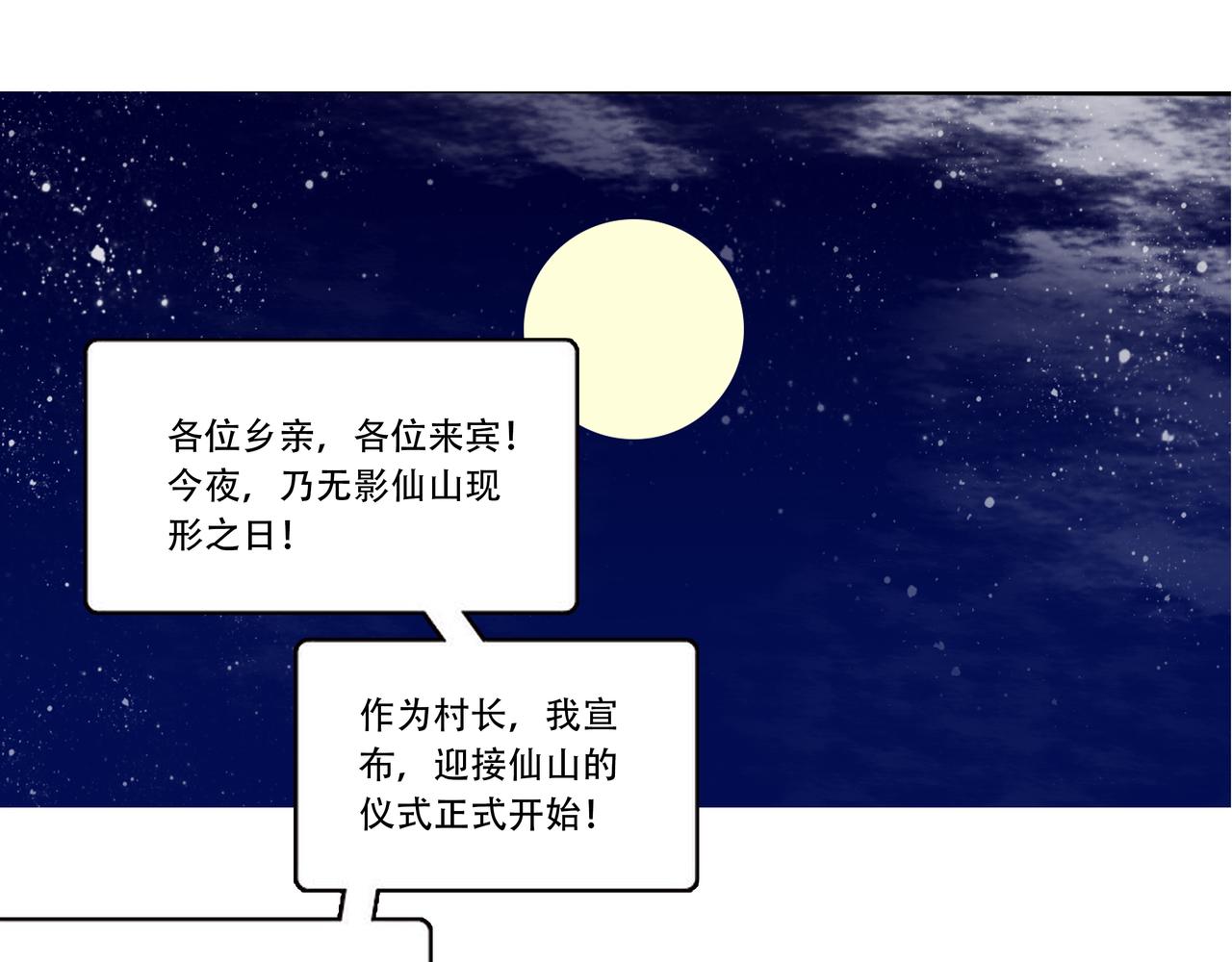 十二仙機 - 一觸即發(1/2) - 1