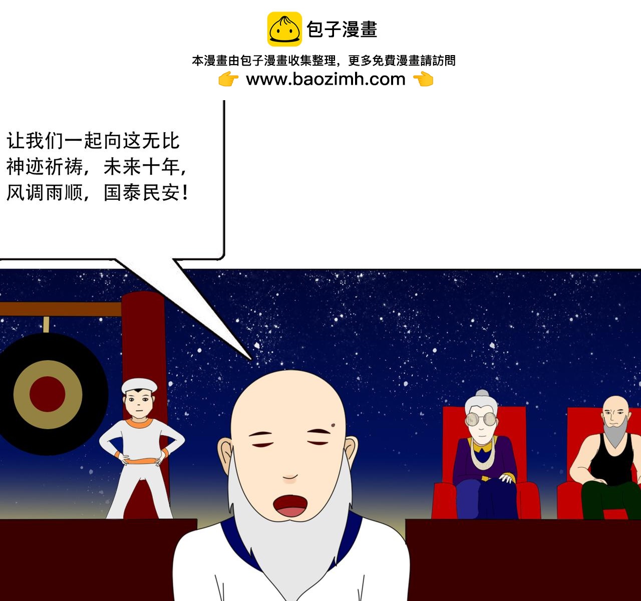 十二仙機 - 一觸即發(1/2) - 2