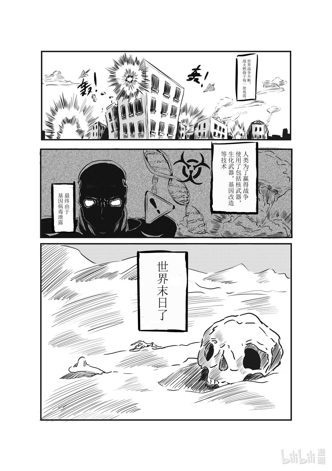 弒惡爲人 - 1 弒惡爲人 - 1