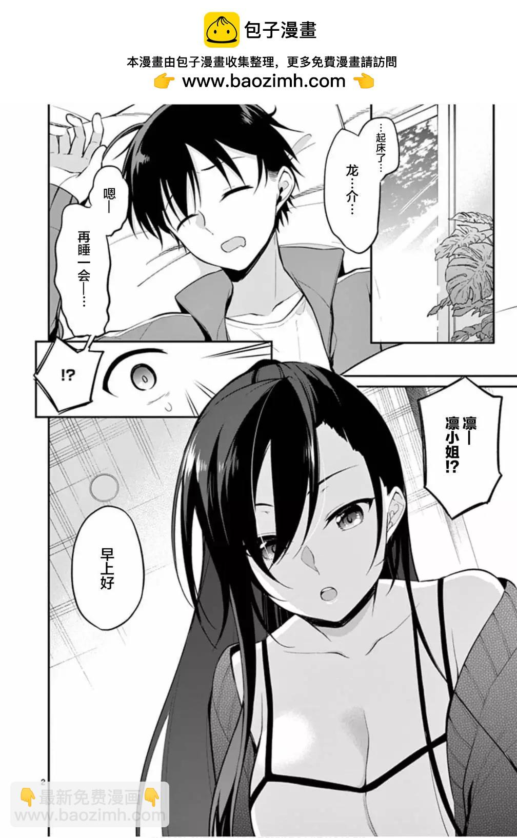 十分之一的花嫁 - 第24話 - 2