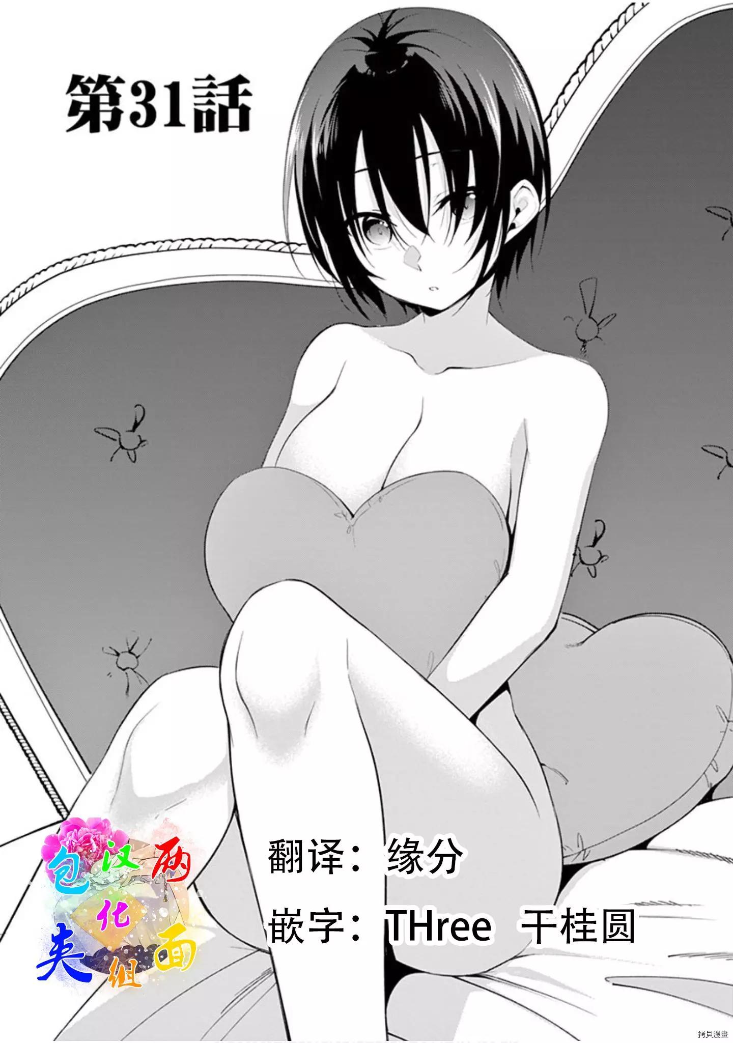 十分之一的花嫁 - 第31話 - 1