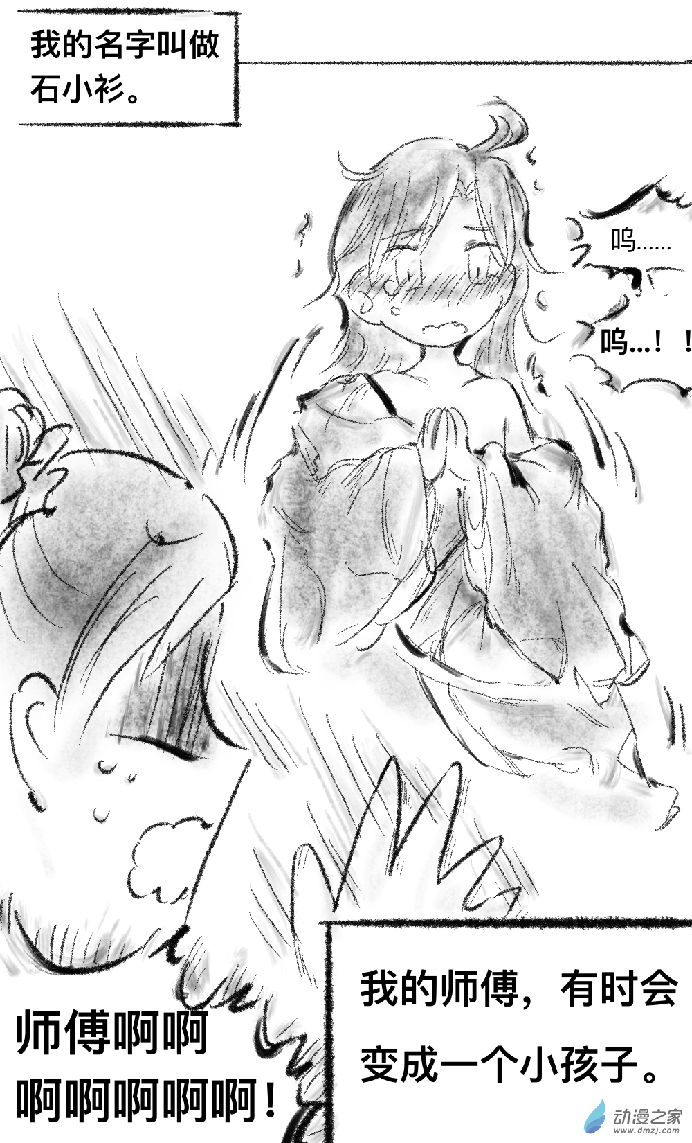 師傅變成小孩子 - 02 - 2