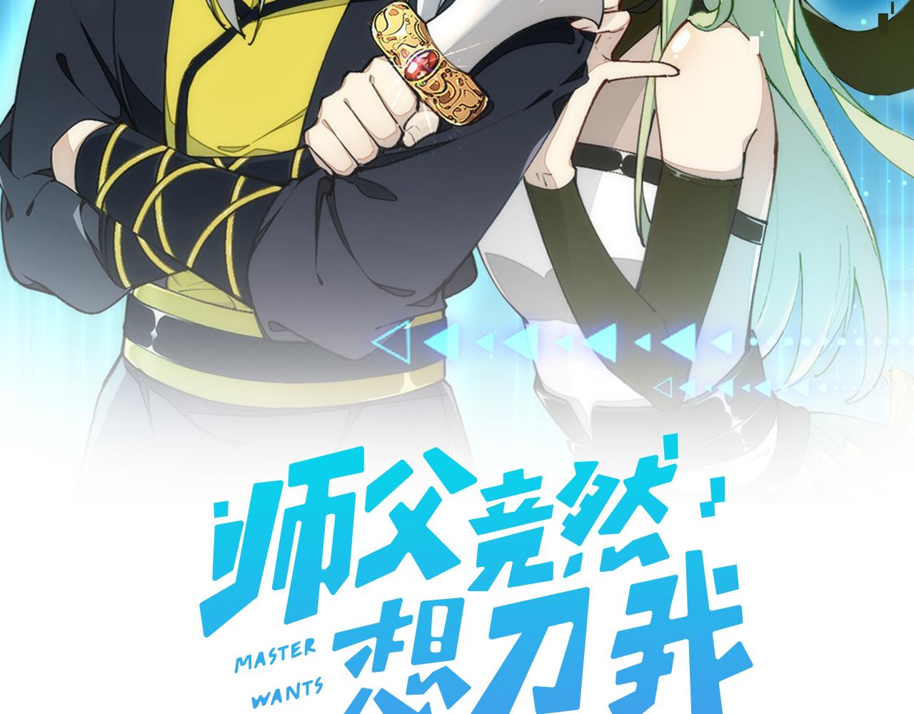 師父竟然想刀我 - 第11話 打競技場嘍！(1/3) - 2