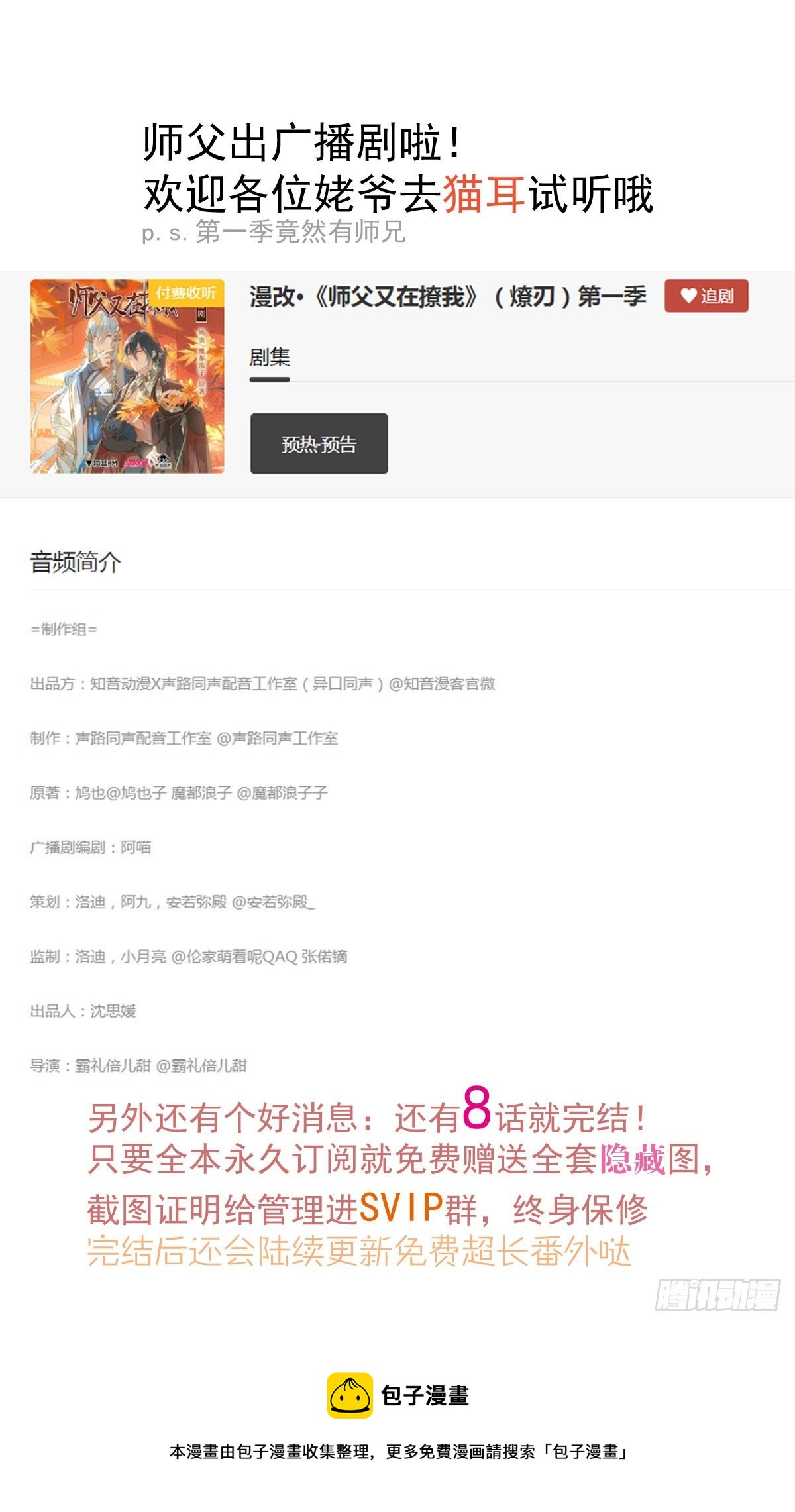 師父又在撩我（燎刃） - 師父廣播劇來了 - 1