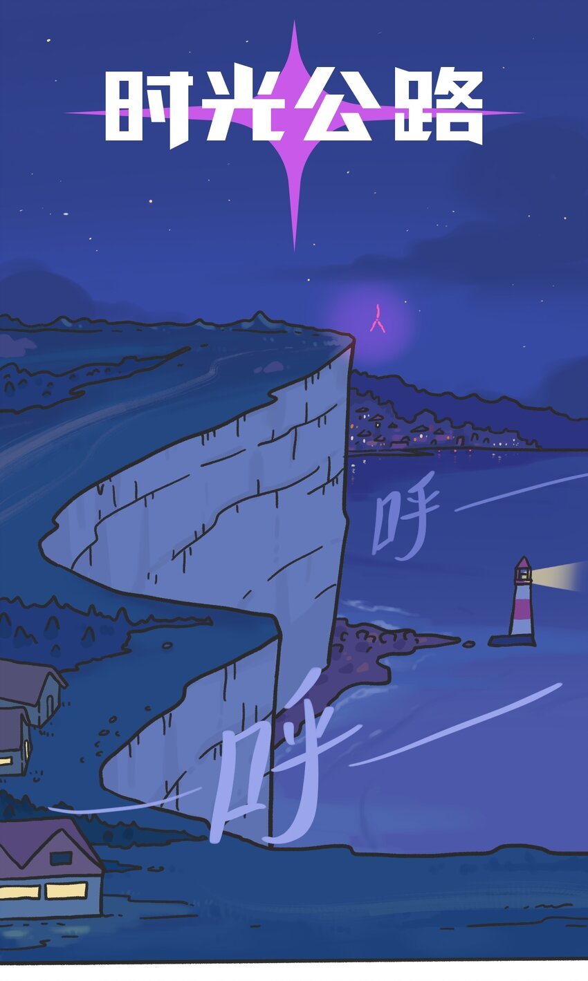 時光公路 - 第04話 目擊時空裂縫 - 2