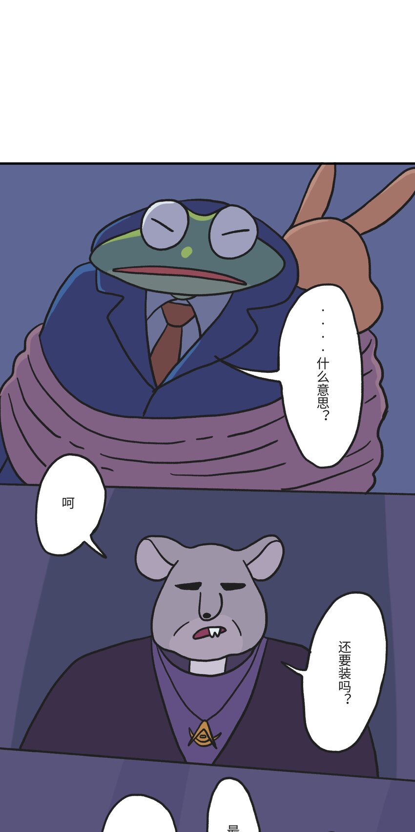 時光公路 - 第02話 地下世界混戰 - 2