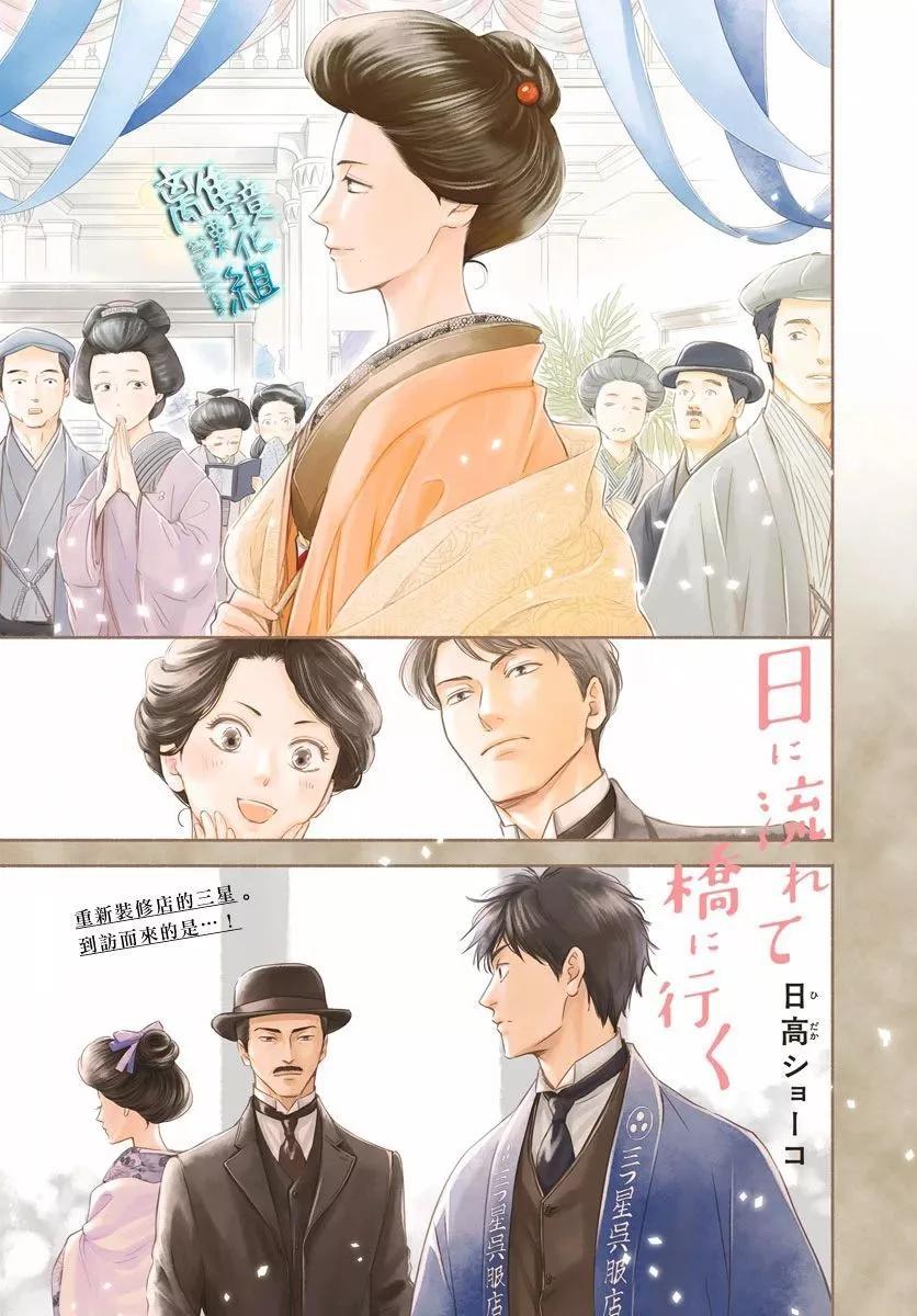 時光流逝，向橋前行 - 第34話 - 1