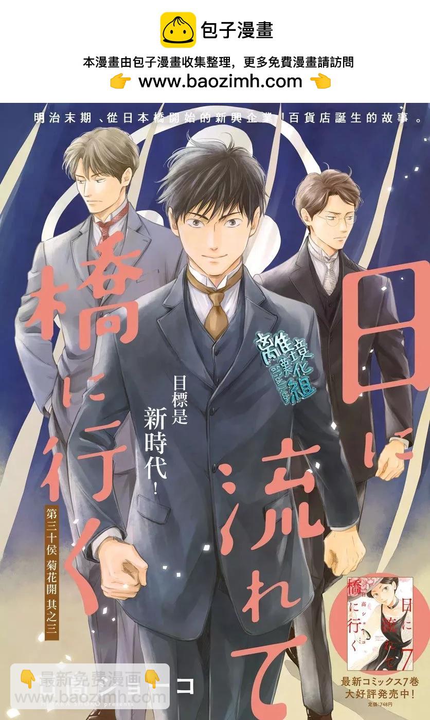 時光流逝，向橋前行 - 第34話 - 2
