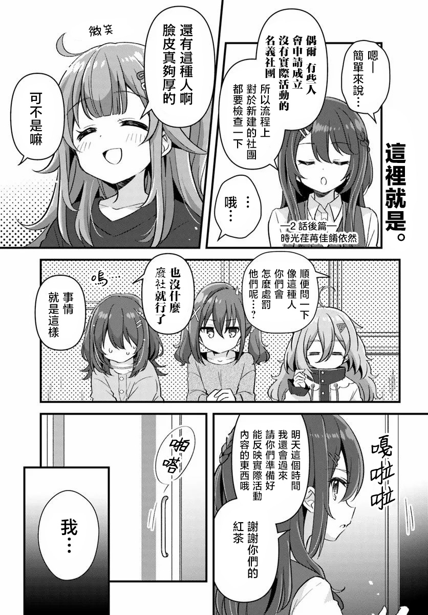 時光荏苒，佳餚依舊 - 第2.2話 - 1