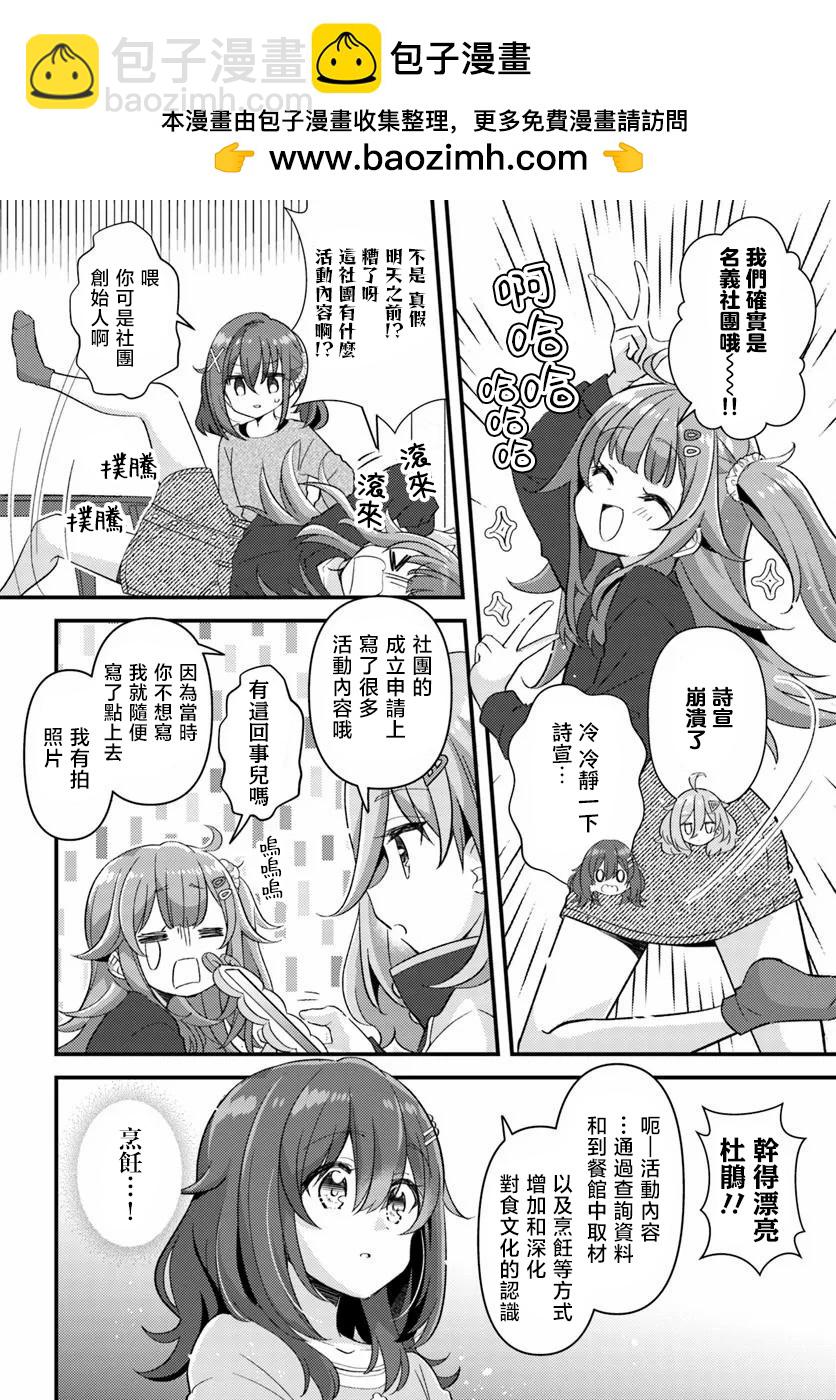 時光荏苒，佳餚依舊 - 第2.2話 - 2