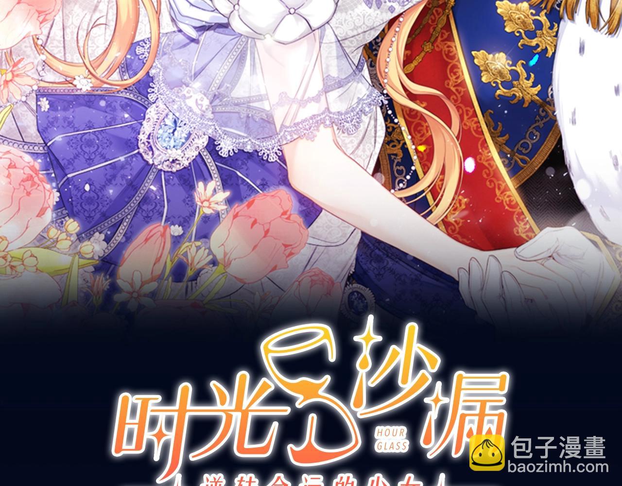 時光沙漏·逆轉命運的少女 - 番外2 穿越而來(1/5) - 2