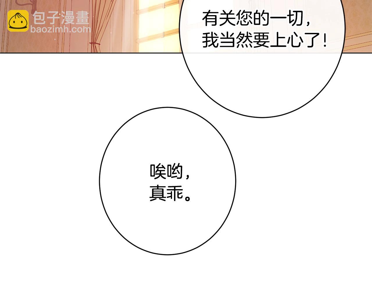 時光沙漏·逆轉命運的少女 - 番外8 “美人計”(2/5) - 2