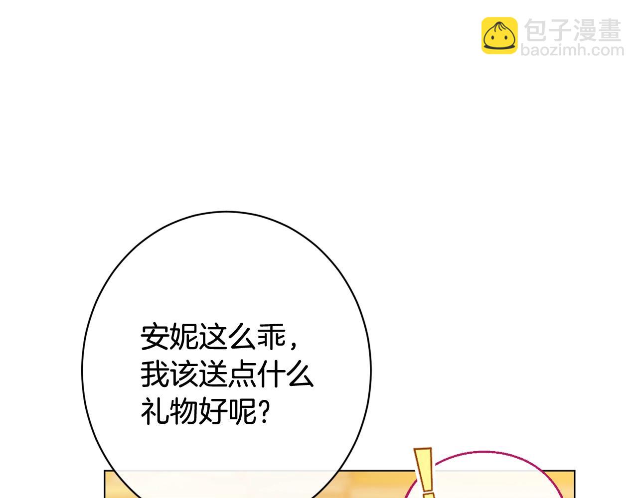 時光沙漏·逆轉命運的少女 - 番外8 “美人計”(2/5) - 3