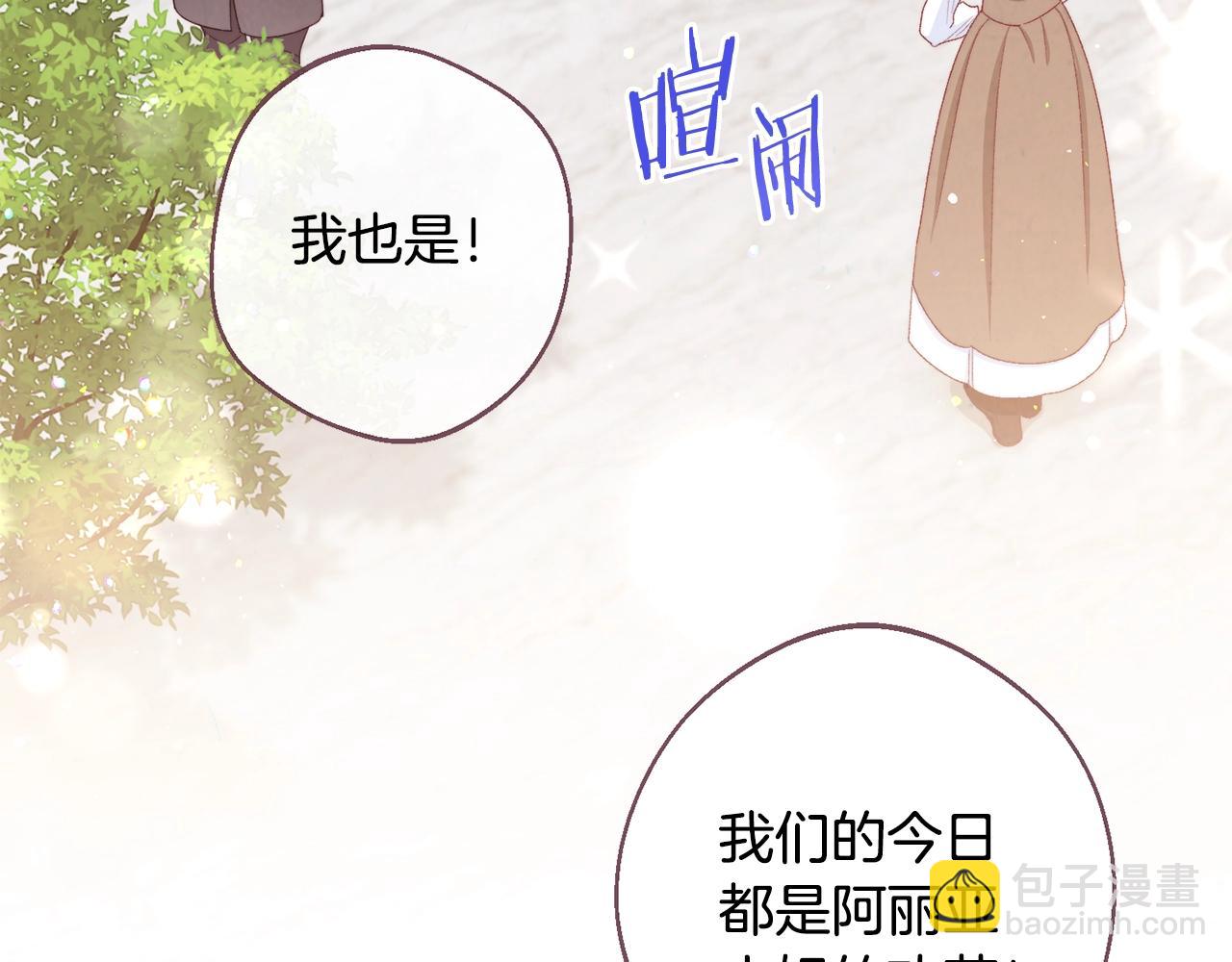 時光沙漏·逆轉命運的少女 - 第78話 接受你(2/5) - 2