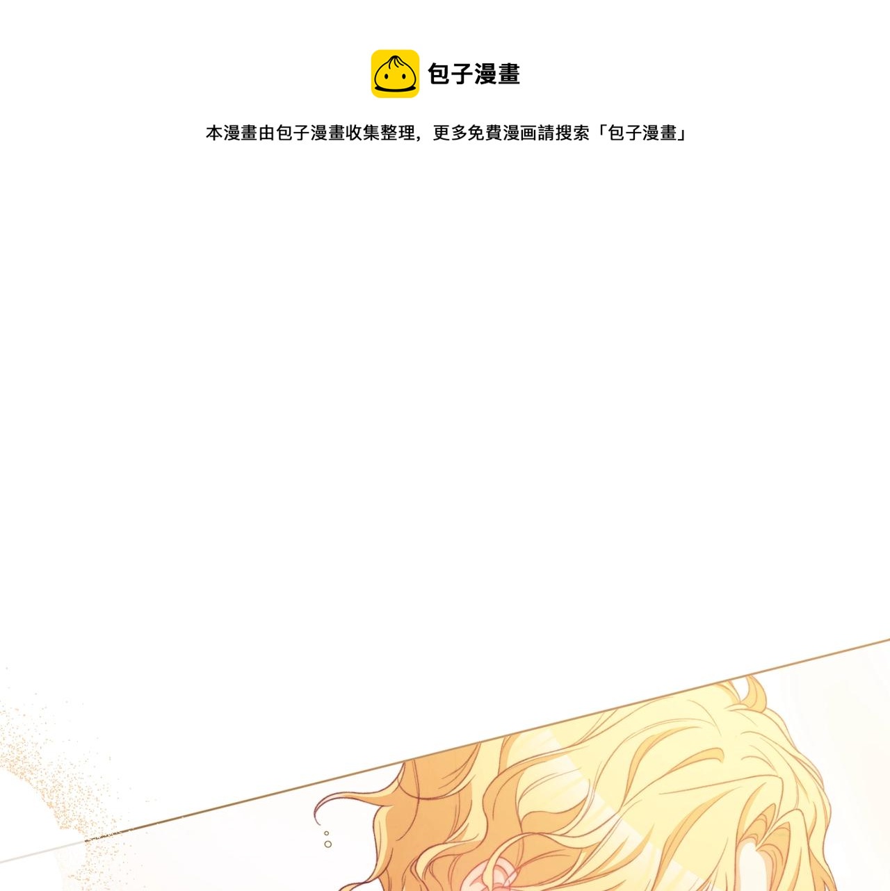 時光沙漏·逆轉命運的少女 - 第80話 訝異(1/5) - 1