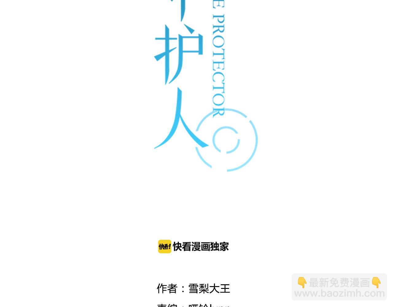 時光守護人 - 第14話 哪有什麼如果……(1/2) - 3