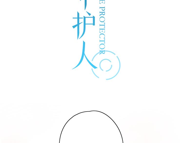 時光守護人 - 第2話 他是我的白馬王子(1/2) - 3