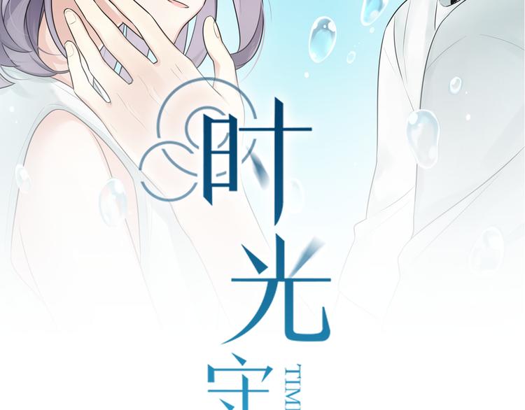 時光守護人 - 第4話 回到過去(1/2) - 2