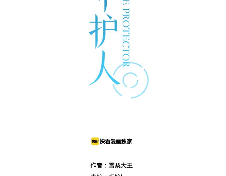 時光守護人 - 第4話 回到過去(1/2) - 3