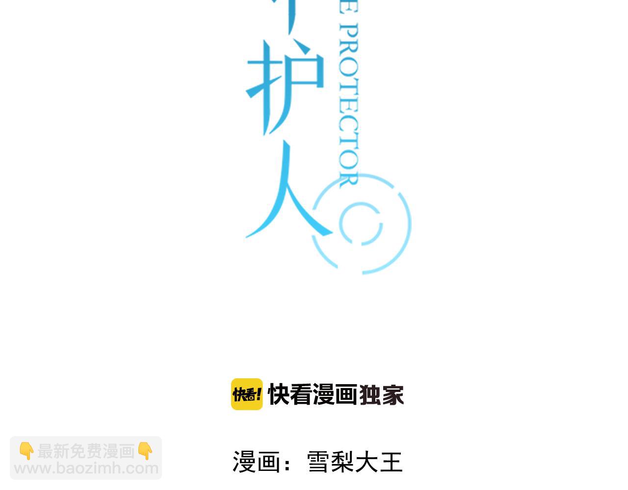 時光守護人 - 第44話 竟然被發現了 - 3
