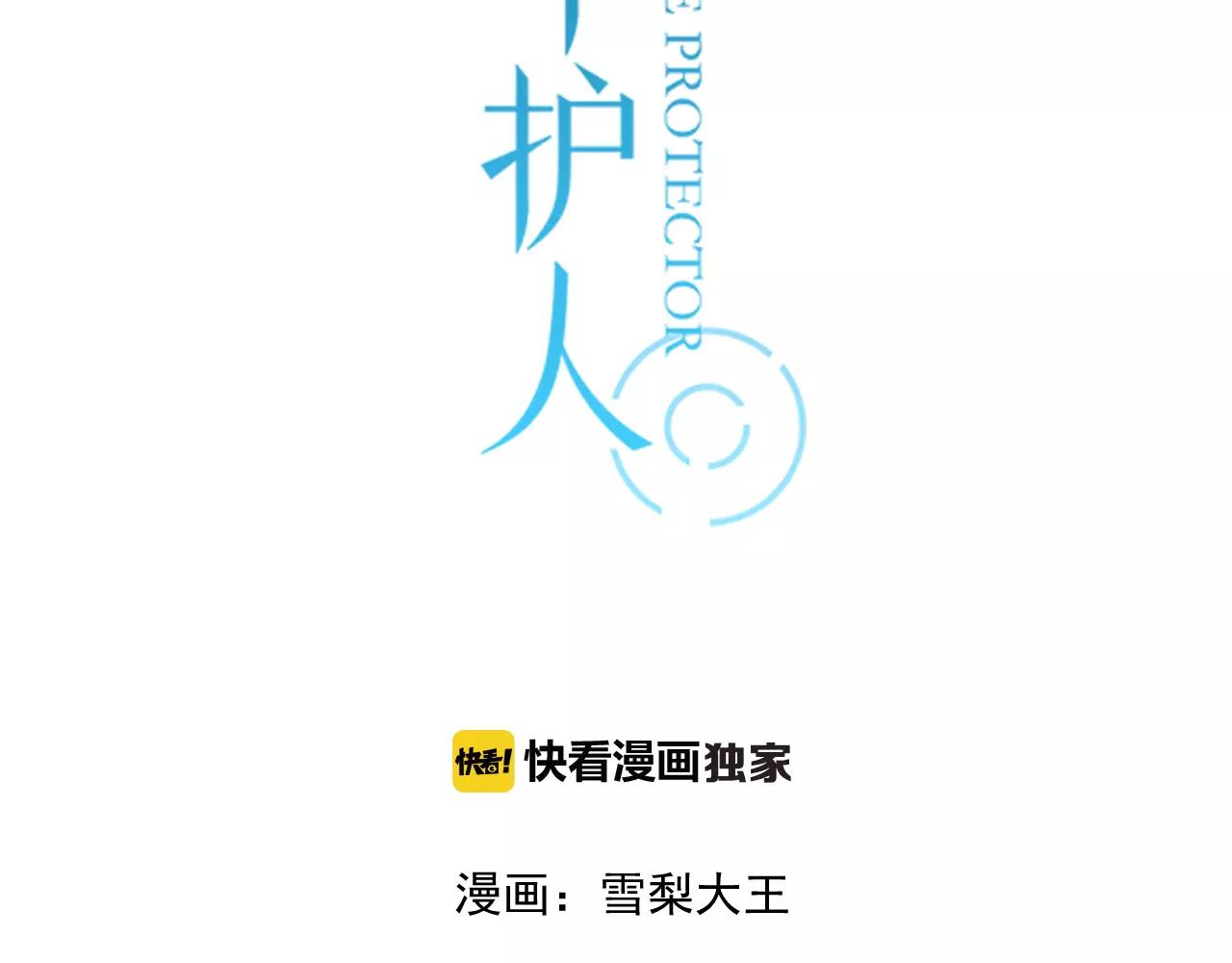 時光守護人 - 第54話 生父的反擊 - 3
