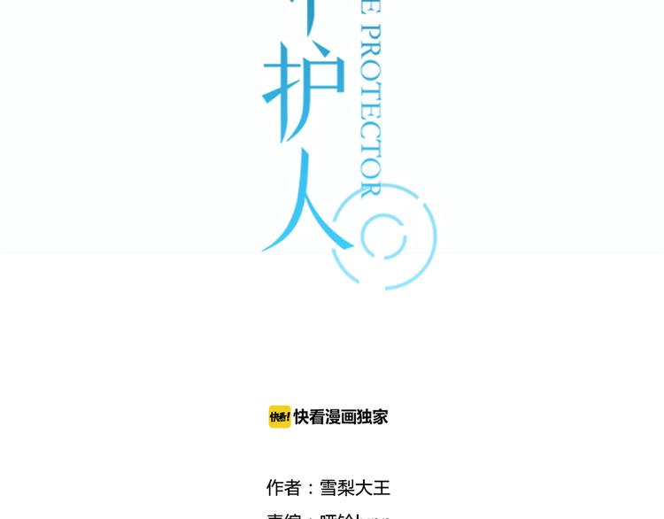 時光守護人 - 第6話 那個女生，就住在隔壁(1/2) - 3