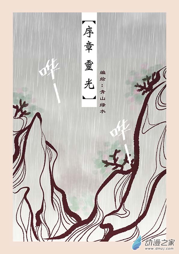 石猴 - 序 - 1