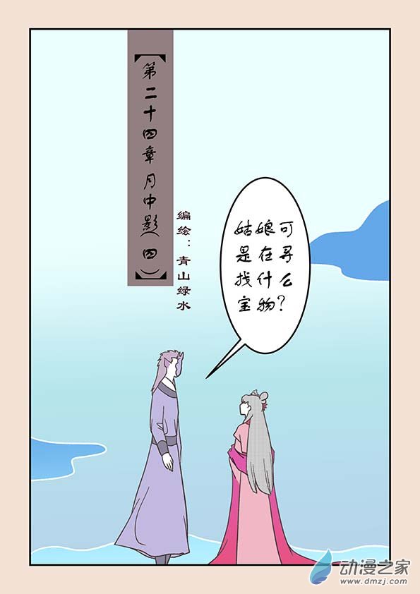 石猴 - 第二十四章 月中影4 - 1
