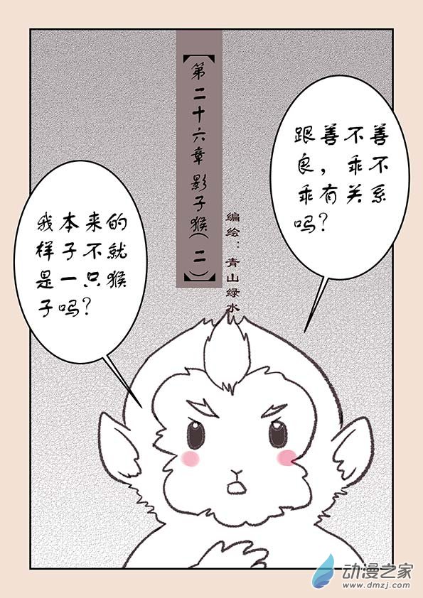 石猴 - 第二十六章 影子猴2 - 1