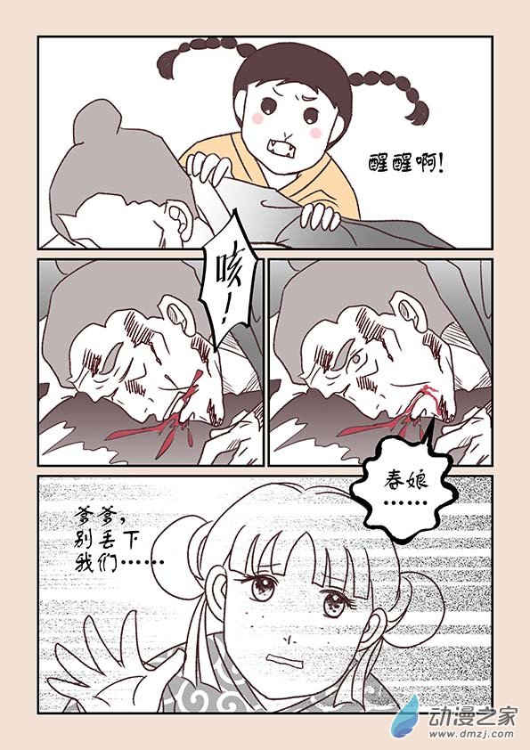 石猴 - 第三章 人間道4 - 2