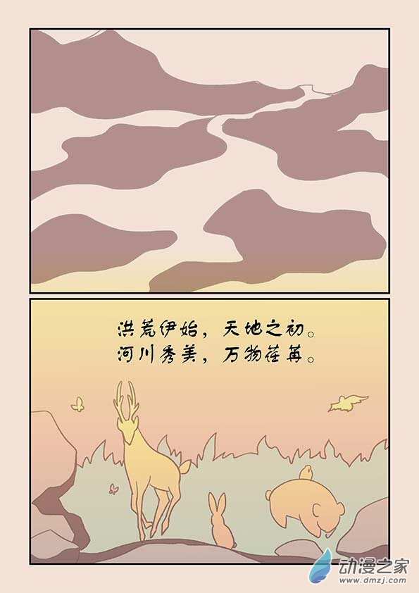 石猴 - 第二十九章 補天歌2 - 2
