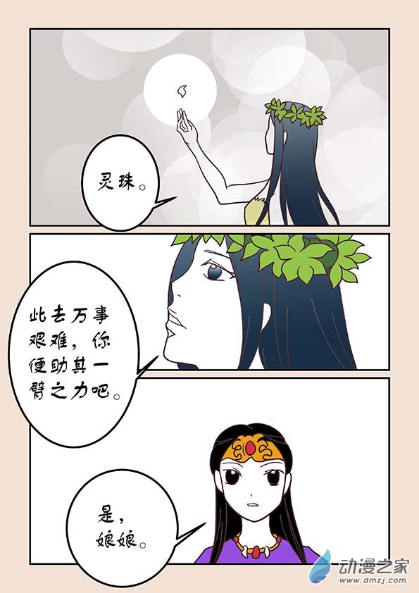 石猴 - 第二十九章 補天歌4 - 2
