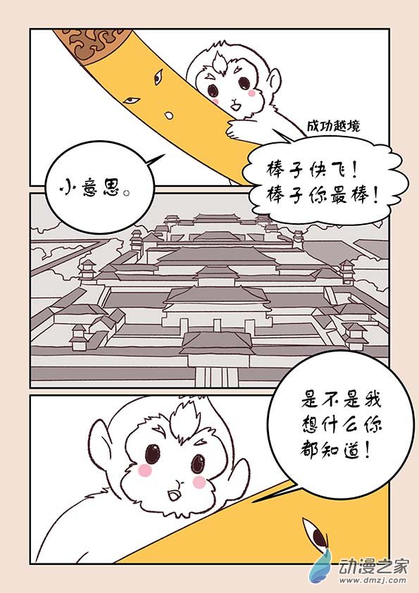 石猴 - 第三十三章 萬獸園2 - 2