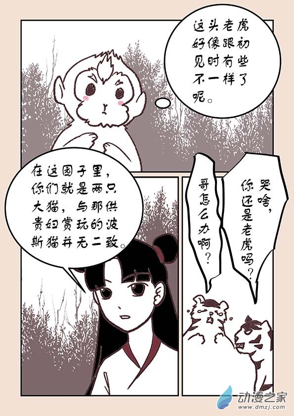 石猴 - 第三十四章  鬥花宴1 - 2