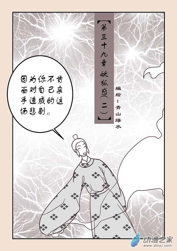 石猴 - 第三十九章 妖狐惑2 - 1
