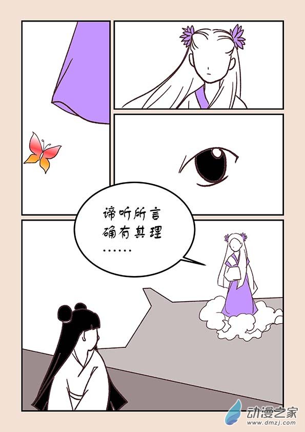 石猴 - 第四十章 正與邪3 - 2