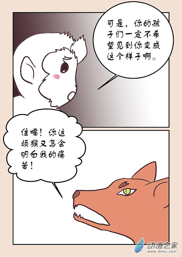 石猴 - 第四十章 正與邪5 - 2