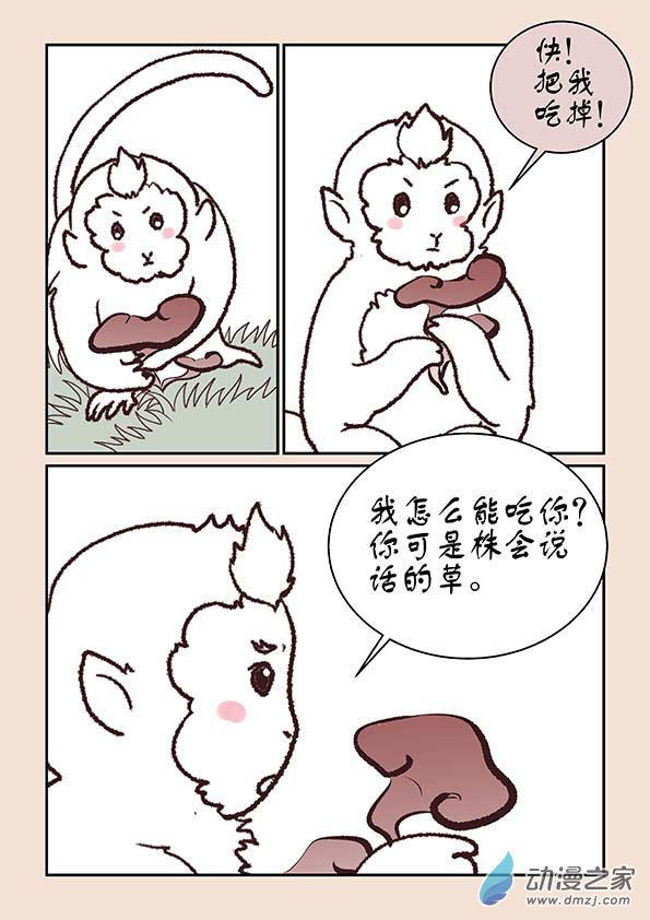 石猴 - 第五章 玉靈芝2 - 2