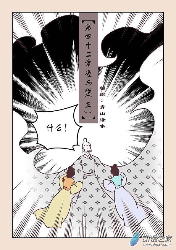 石猴 - 第四十二章　愛與恨3 - 1