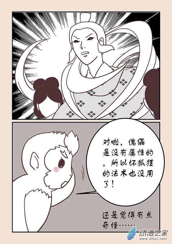 石猴 - 第四十二章　愛與恨3 - 2