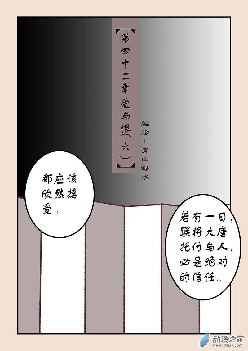 石猴 - 第四十二章 愛與恨6 - 1